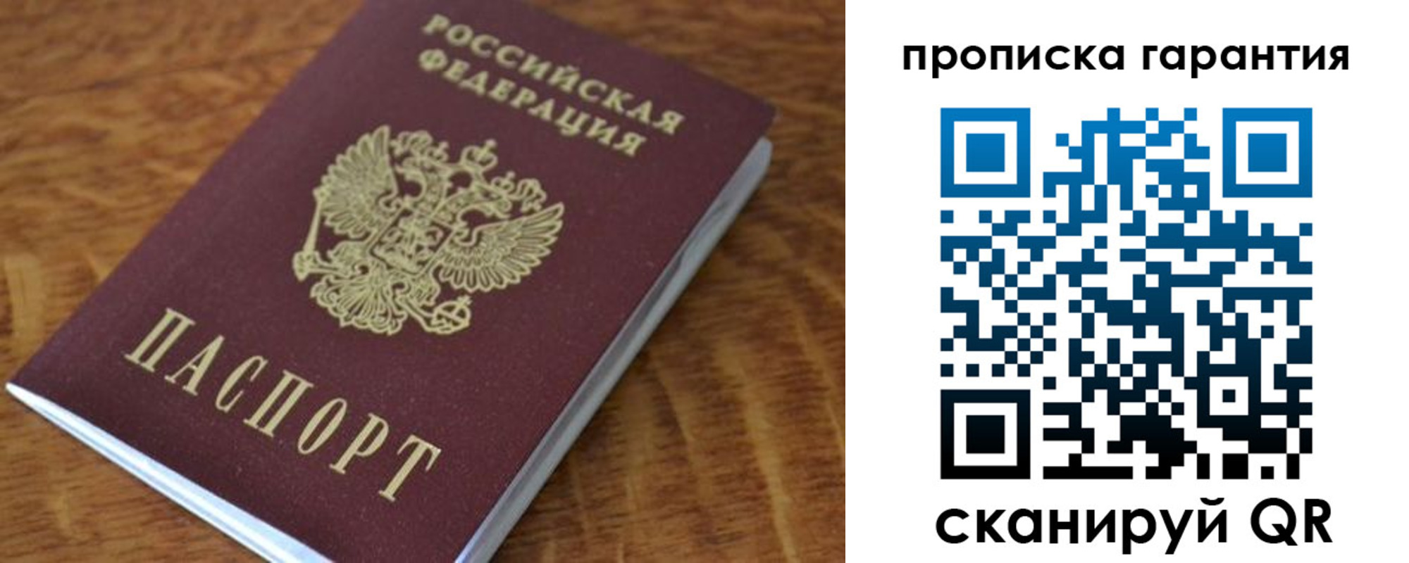 прописка ребенка в Чите