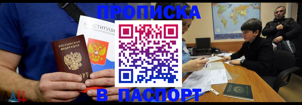 прописка для работы в Чите