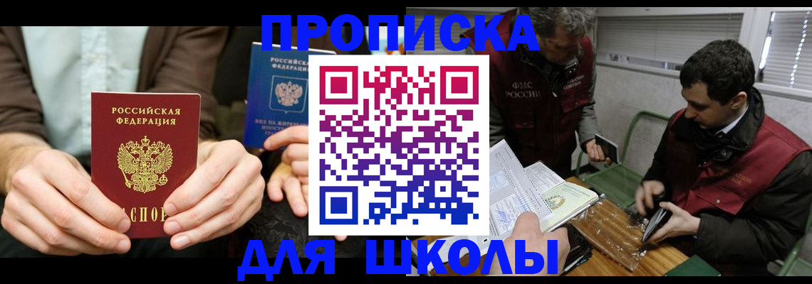 прописка 2025 в Чите