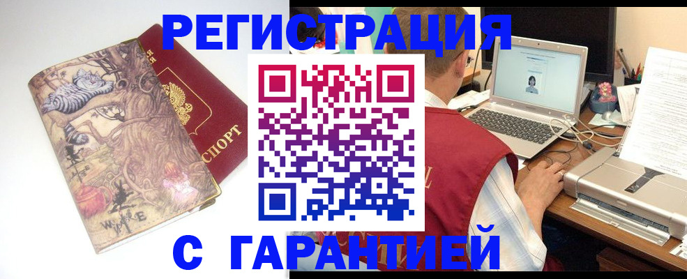 прописка в Чите