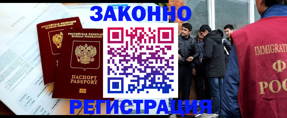 прописка в Чите