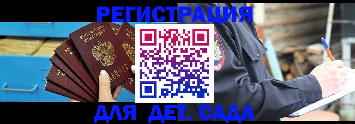 временная регистрация 2025 в Чите