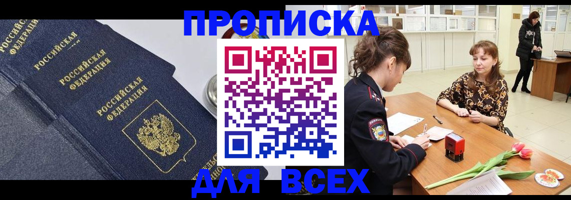 прописка поиск в Чите