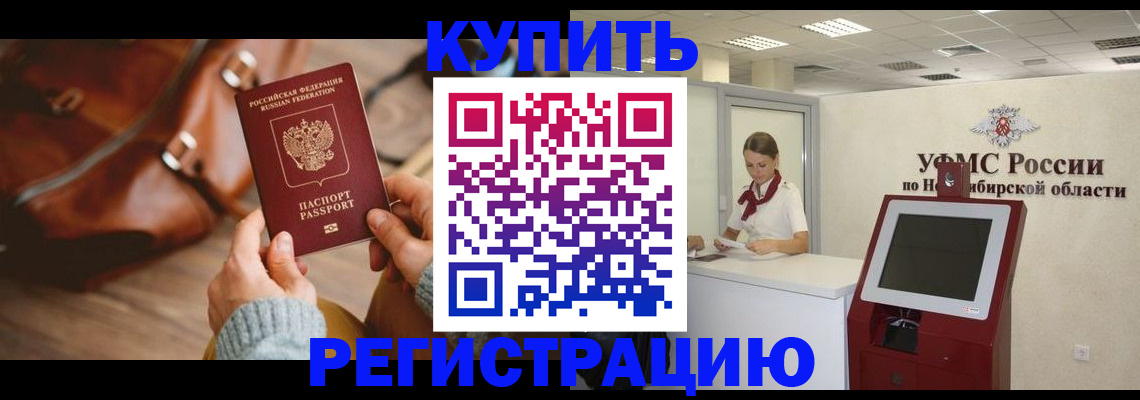 прописка иностранных граждан в Чите