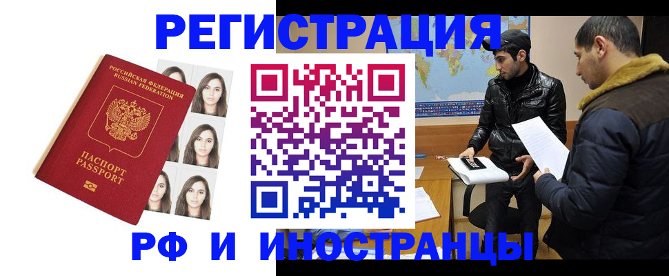 временная прописка в Чите
