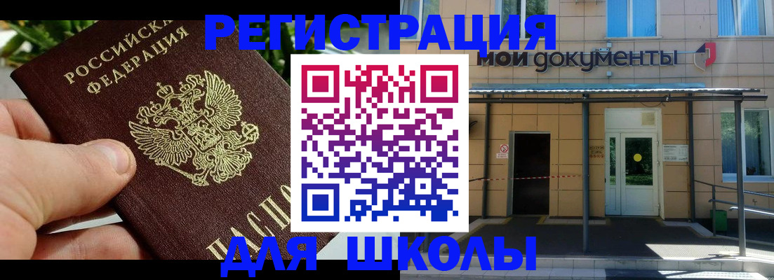 прописка в Чите
