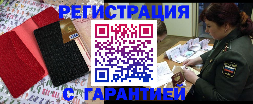 временная регистрация 2025 в Чите