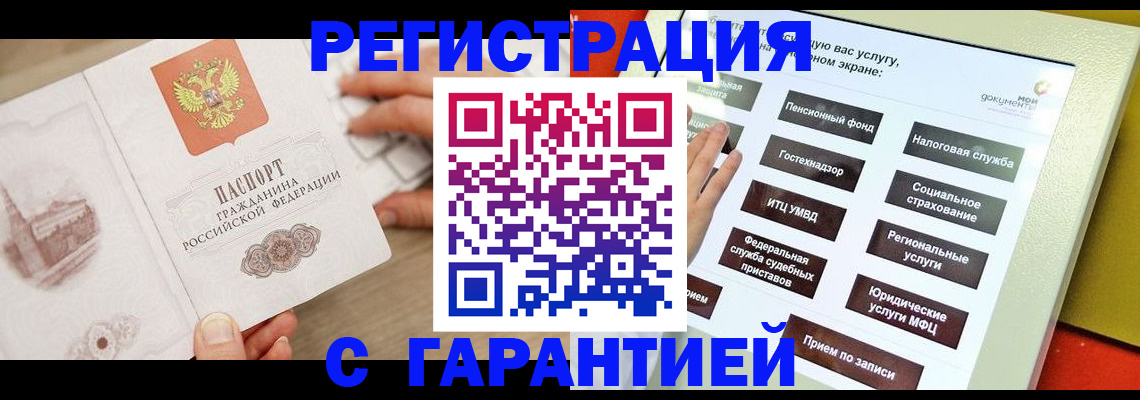 временная регистрация для всех в Чите